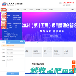 大连项目管理协会（立智教育）pmp、项目管理、企业内训、商业分析、npdp