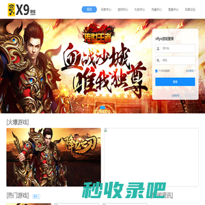 x9yx.com页游平台_x9yx网页游戏大全_玩精品网页游戏，x9yx.com