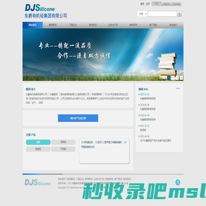 东爵有机硅集团有限公司