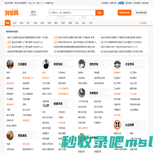 南充列举网 - 南充分类信息免费发布平台