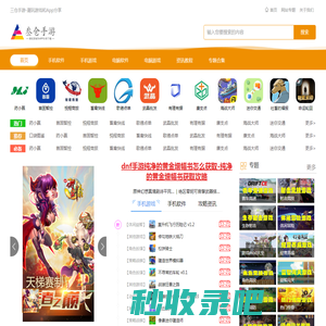 三仓手游-潮玩游戏和App分享