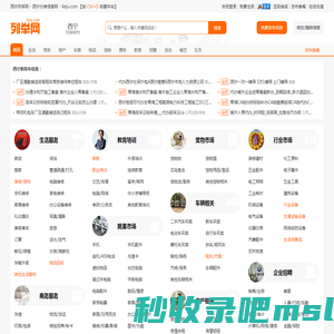 西宁列举网 - 西宁分类信息免费发布平台