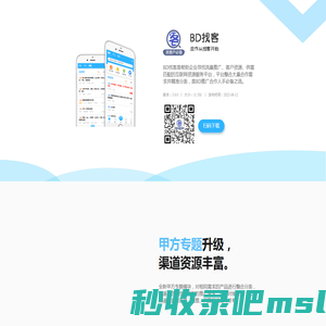 BD找客_安卓版App/iOS版下载
