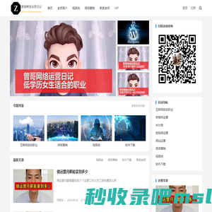 网络营销与运营推广优化_零基础网站建设_曾哥网络运营日记