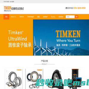 TIMKEN