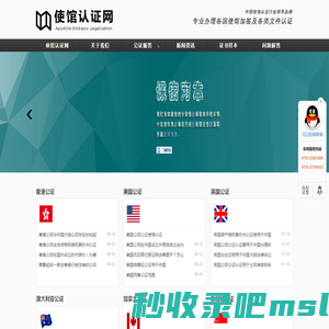 使馆认证网-中国驻外大使馆认证服务网