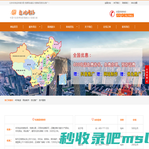 北京400电话申请办理-免费网站建设,免费做百度优化推广-遨游公司多少钱