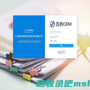 用户登录-迅豹crm客户系统