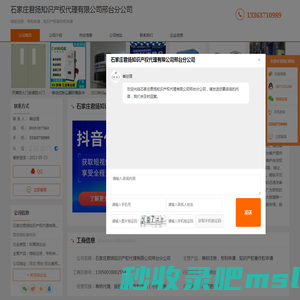 商标注册_专利申请_知识产权著作权申请-石家庄君扬知识产权代理有限公司邢台分公司