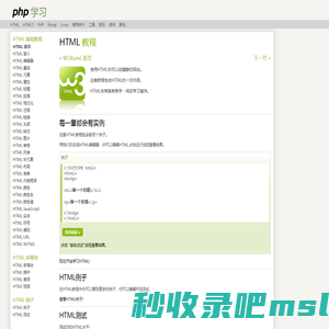HTML 教程