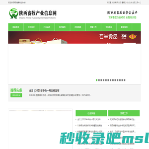 陕西省畜牧业协会