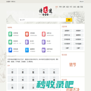 汉语字典、词典、成语、诗词在线查询-词海之家