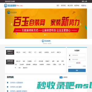 百玉自装网—装修更专业、装修更明白、装修更放心