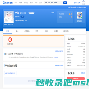 【李侠】安康市妇幼保健院 - 儿科 - 医生门诊时间 - 预约挂号 - 在线问诊 - 好大夫在线
