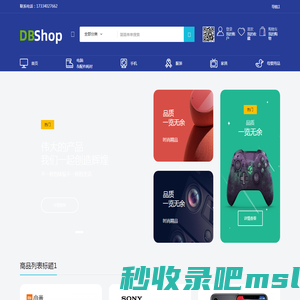 DBShop电子商务系统