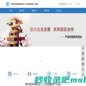 江苏常州国家高新区人力资源服务产业园