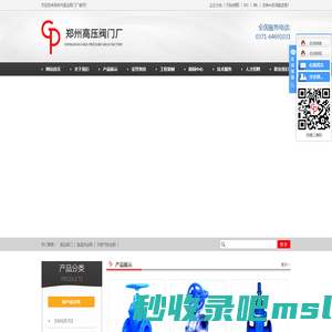 高压阀门_高温安全阀_天燃气安全阀-郑州高压阀门厂