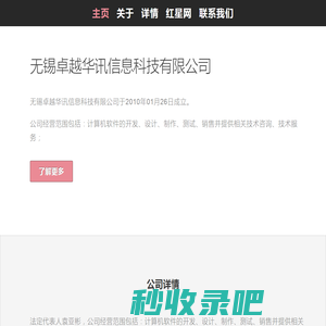 无锡卓越华讯信息科技有限公司