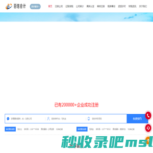 广东百信会计—企业记账报税一站式服务管家—记账报税—公司注册—财税策划