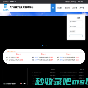 农产品种子质量溯源免费服务平台