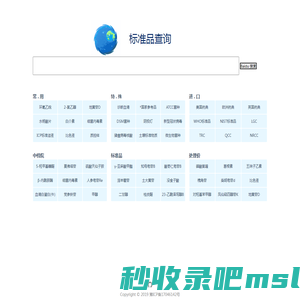 中检所对照品查询网|中检所标准品查询网