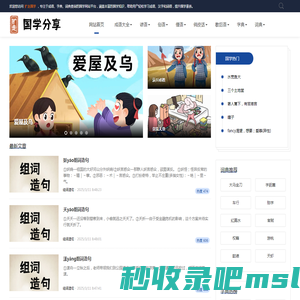 扩走国学网 - 成语、字典、词典一站式国学知识学习查询工具平台