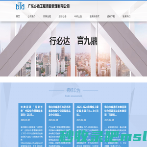 广东必鼎工程项目管理有限公司