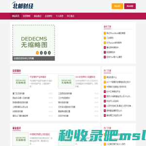北邮财经-分享生活中的财经趣事