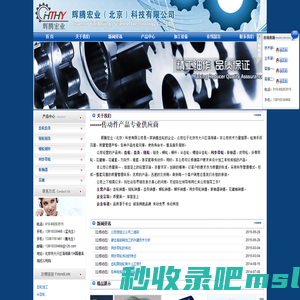 齿轮销售|齿条销售|蜗轮销售|同步带轮销售|链轮销售|北京伞齿轮|北京联轴器-辉腾宏业（北京）科技有限公司