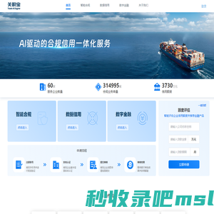 关税宝合规信用一体化服务平台