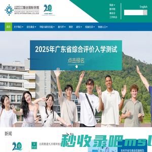 北京师范大学-香港浸会大学联合国际学院