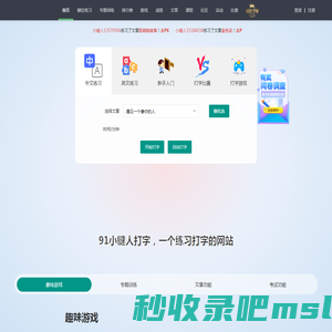 在线打字练习 91小键人打字（dazi.91xjr.com）
