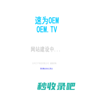 速为OEM