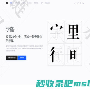字链 - 每个人都是字体设计师
