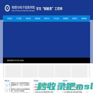 物理与电子信息学院学生工作网