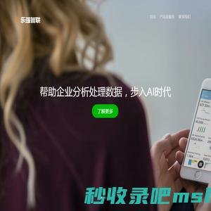 乐强智联 — AI赋能、数据分析处理、企业数字化、微信公众号、小程序