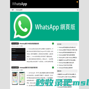 WhatsApp网页版 WhatsApp使用技巧