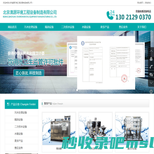 北京清源环境工程设备制造有限公司