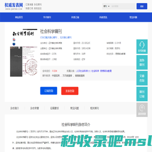 社会科学辑刊_社会科学辑刊杂志社