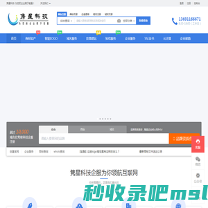 隽星科技 - 专业的“互联网+”企业服务系统，集成包括域名注册、虚拟主机、云服务器、商标注册、企业邮局等互联网基础业务服务引擎 - 隽星科技企服
