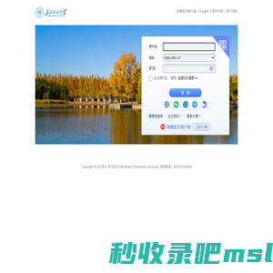 东北石油大学 - 邮箱用户登录