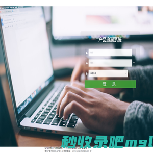 产品追溯系统