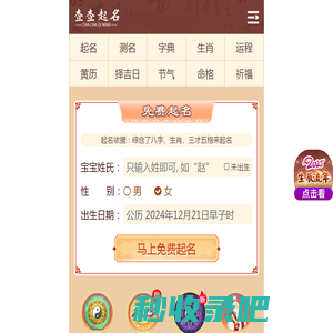 取名字,起名字大全免费,宝宝取名,名字打分-查查起名网