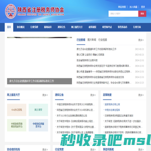 陕西省注册税务师协会