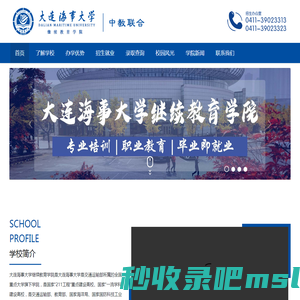 大连海事大学继续教育学院,职业本科,应用本科