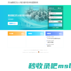 河北省基层卫生人才能力提升培训综合管理系统