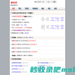 快乐日历 - 今天什么日子,今天星期几,农历几月几日@快乐家园