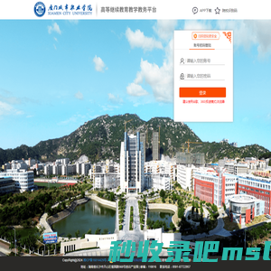 厦门城市职业学院教育教学管理平台