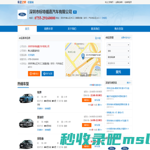 深圳市标特福嘉汽车有限公司-南山福嘉福特店