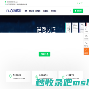 诺恩企业认证咨询